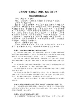 云南白药集团股份有限公司