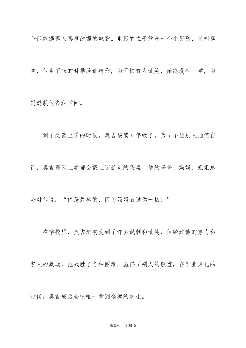 2024《奇迹男孩》观后感_第2页