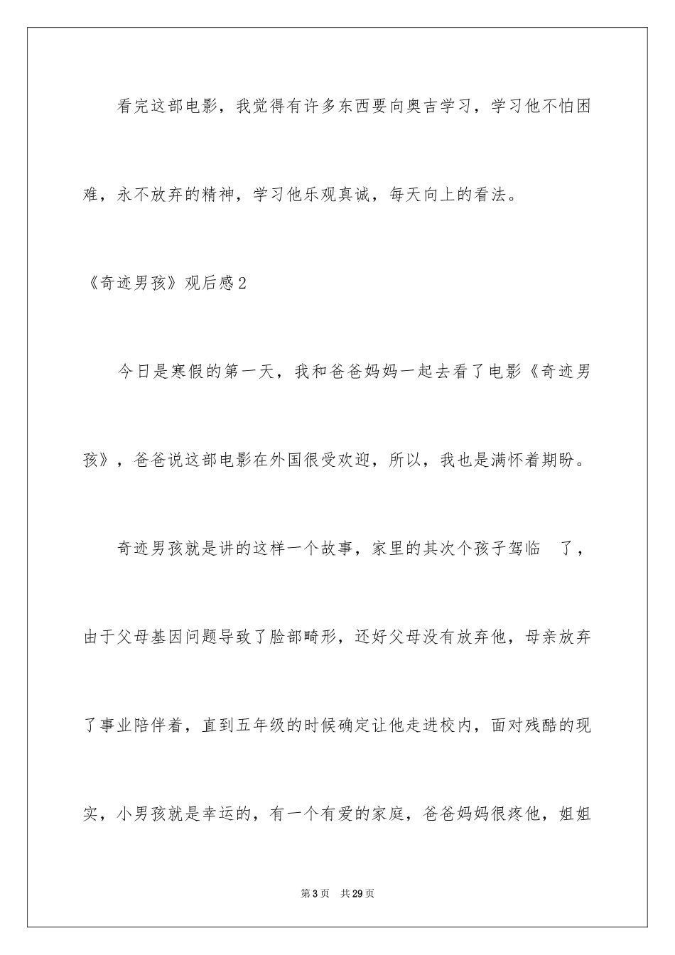 2024《奇迹男孩》观后感_第3页