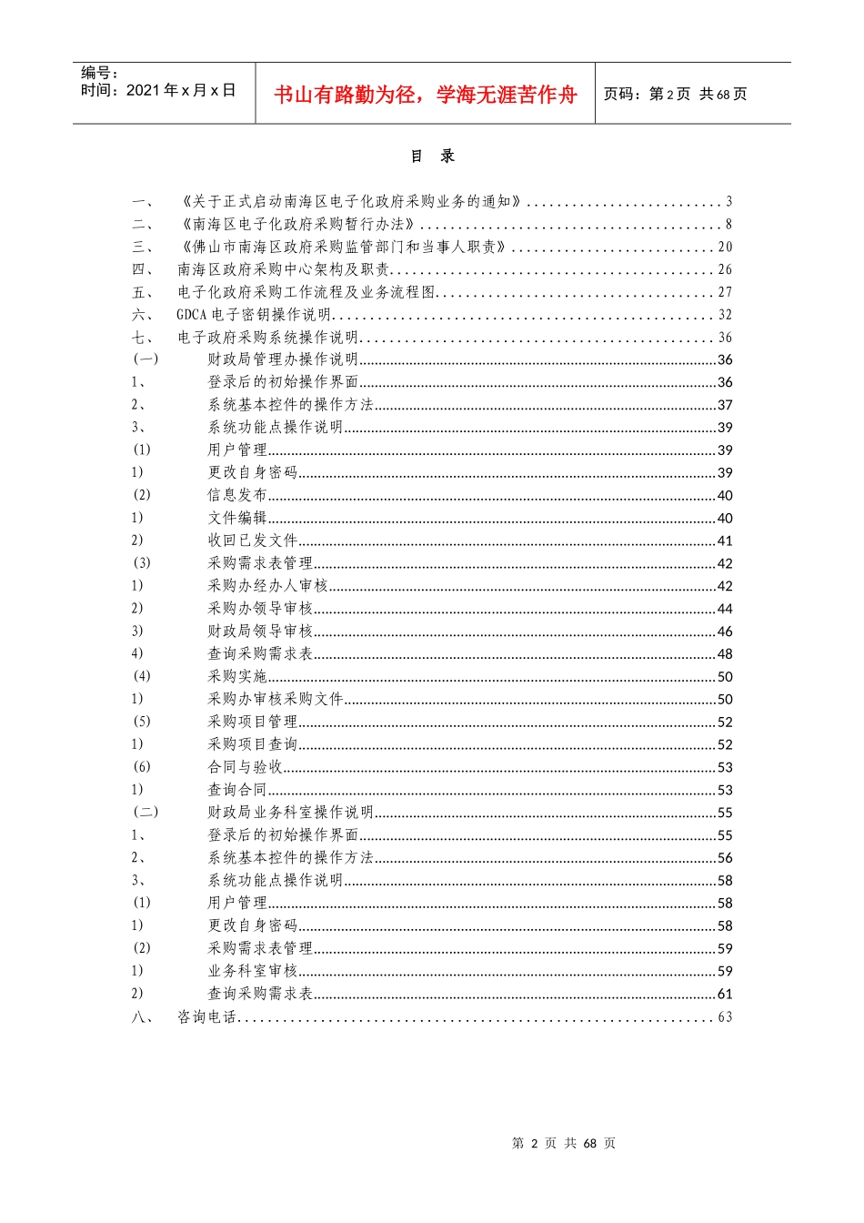 南海区电子化政府采购系统_第2页