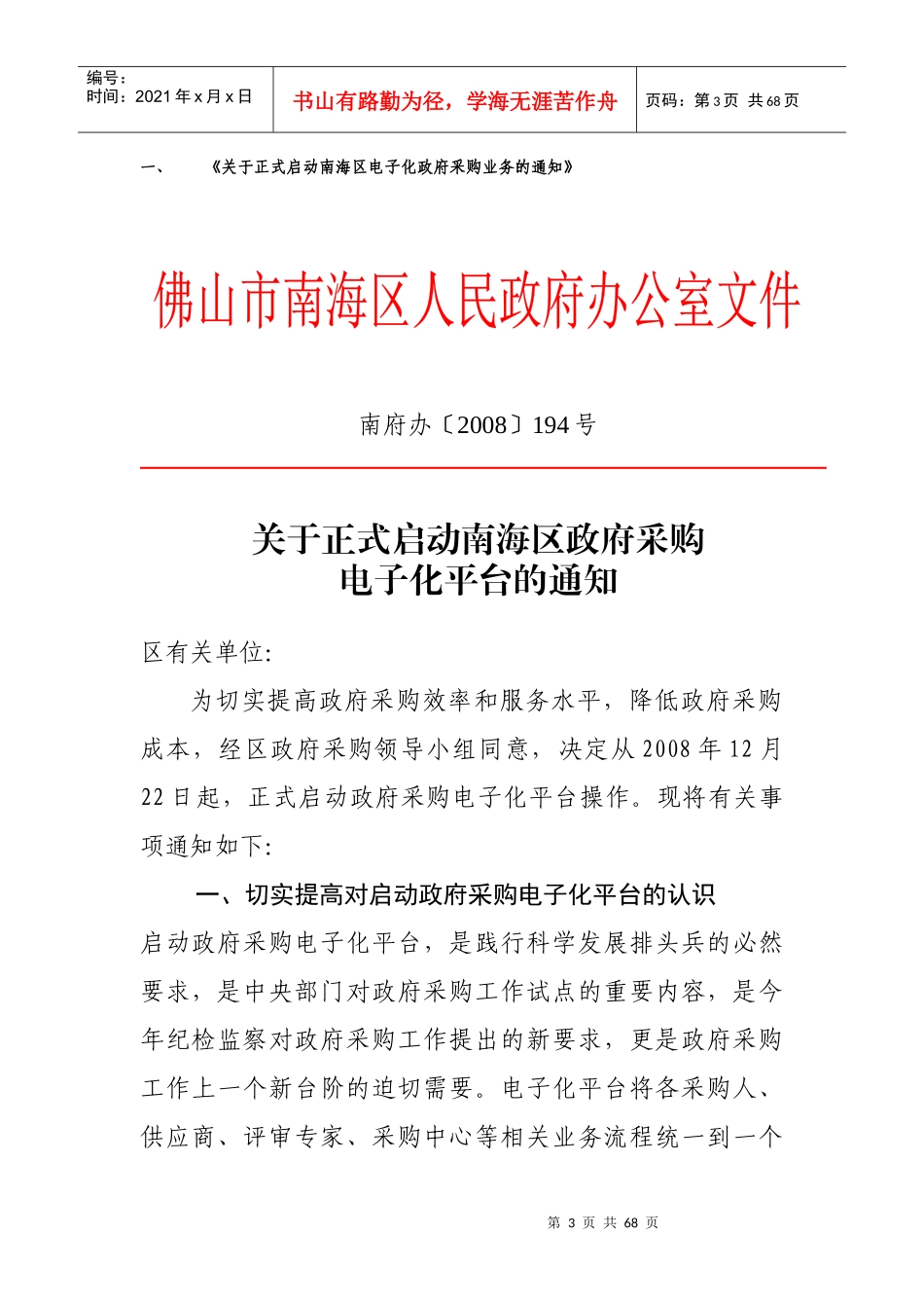 南海区电子化政府采购系统_第3页