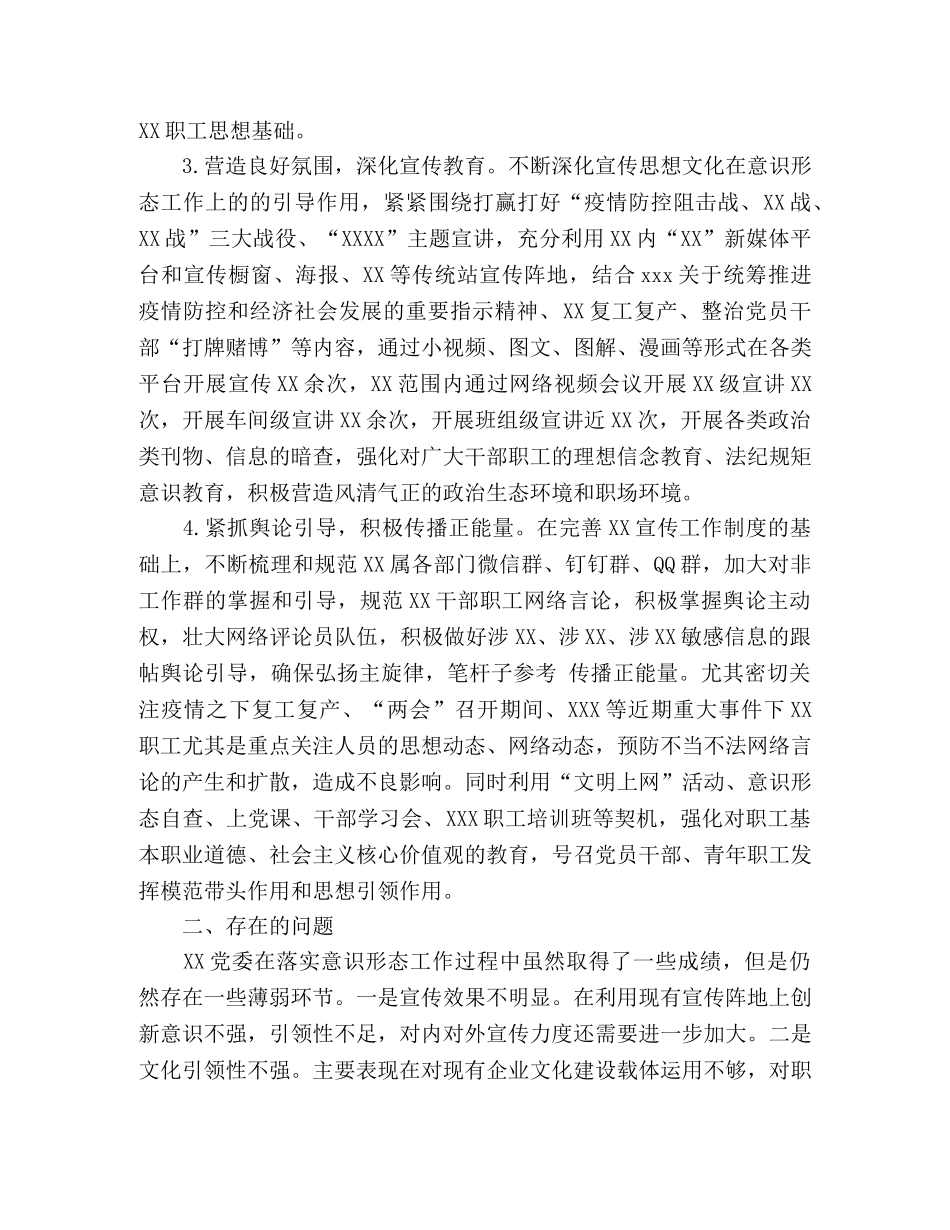 上半年落实意识形态工作情况总结 _第2页