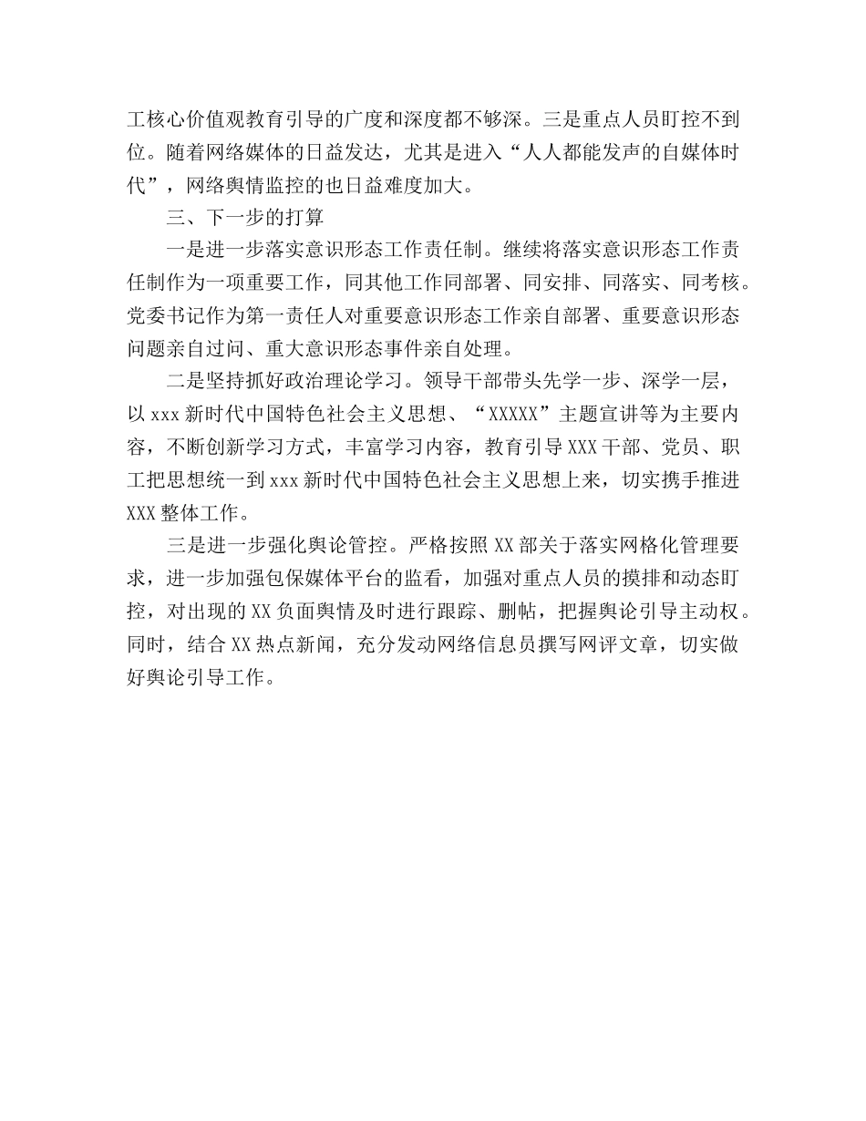 上半年落实意识形态工作情况总结 _第3页