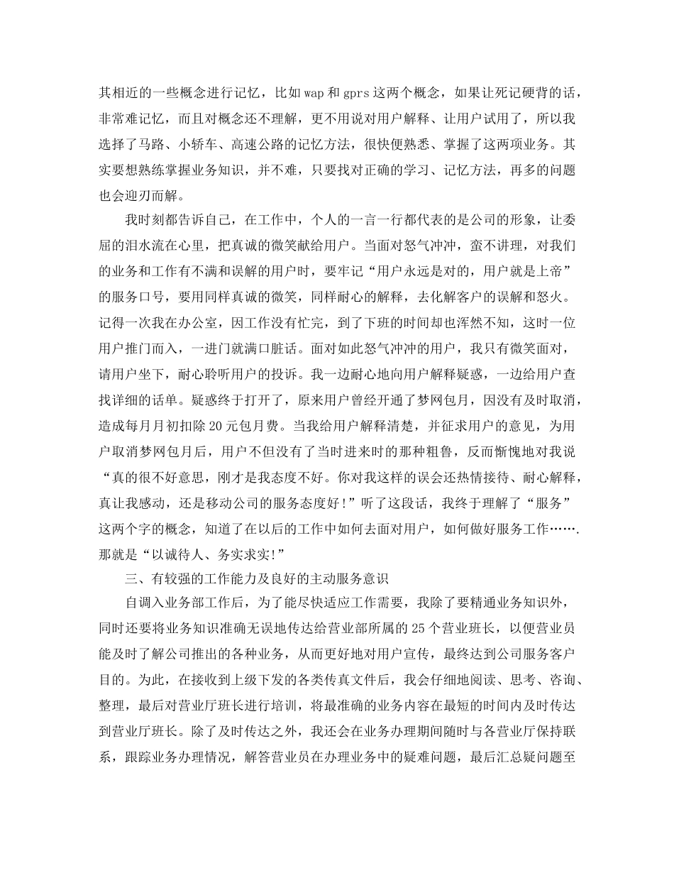 上半年营业员工作总结范本 _第2页