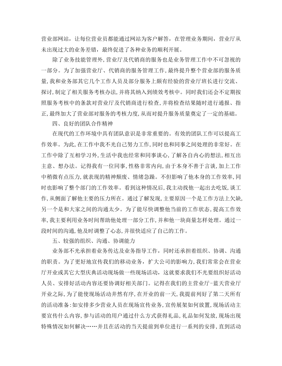 上半年营业员工作总结范本 _第3页