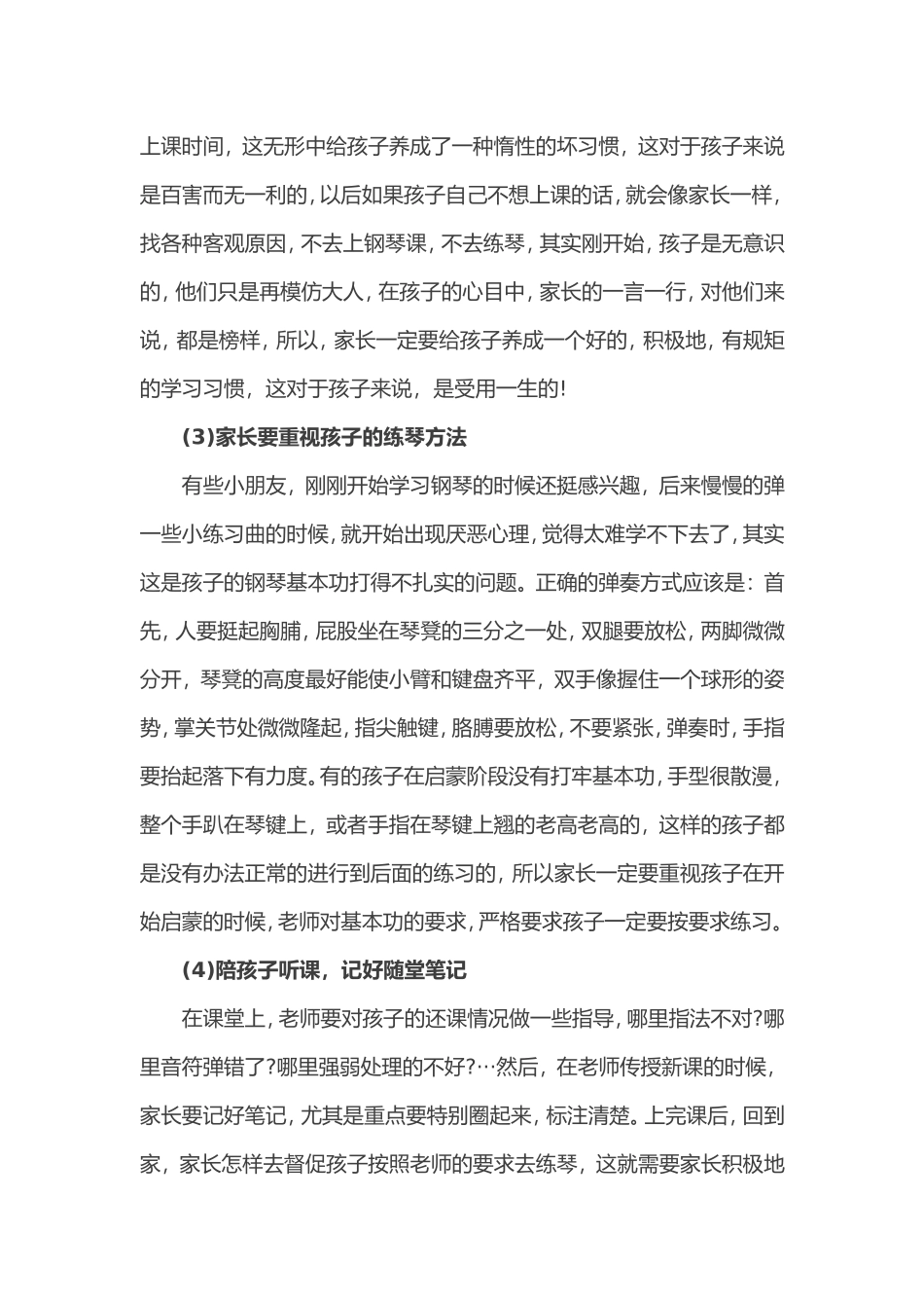 家长如何陪孩子上好钢琴课_第2页