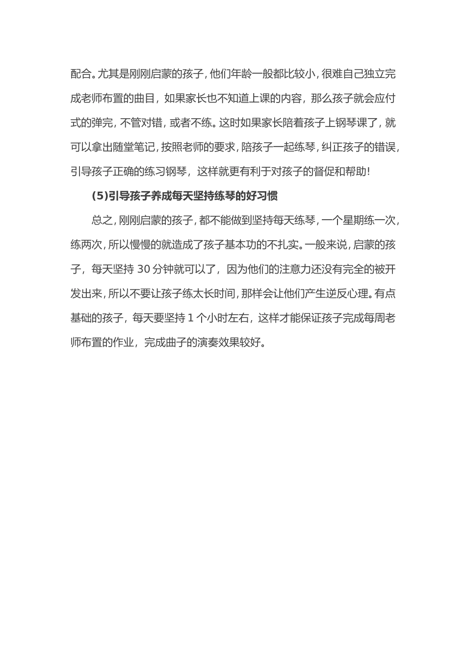 家长如何陪孩子上好钢琴课_第3页