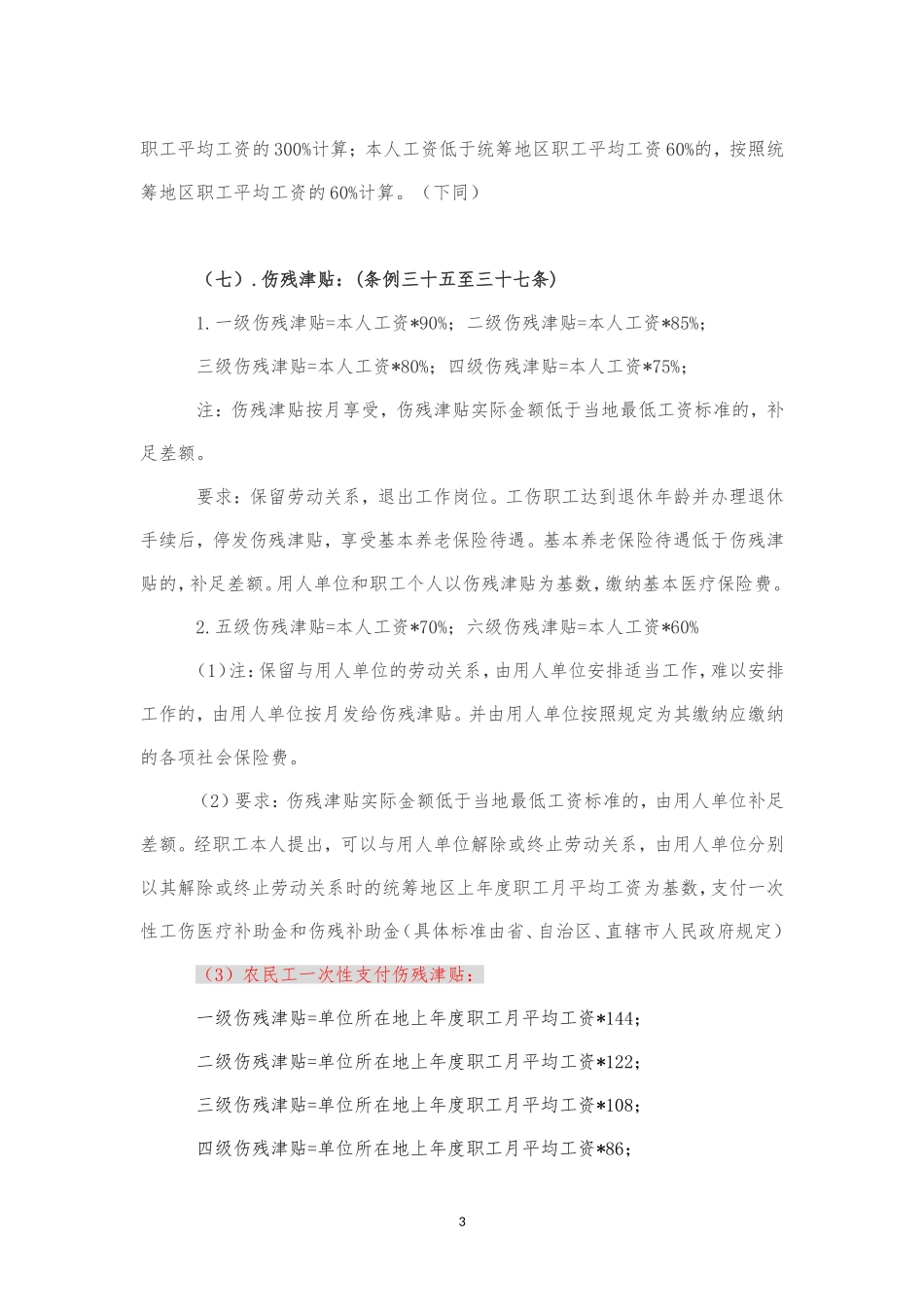 云南省2015工伤赔偿标准分解_第3页