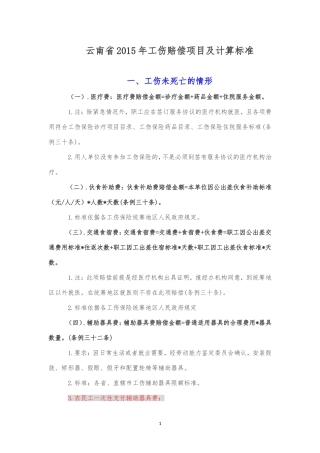 云南省2015工伤赔偿标准分解