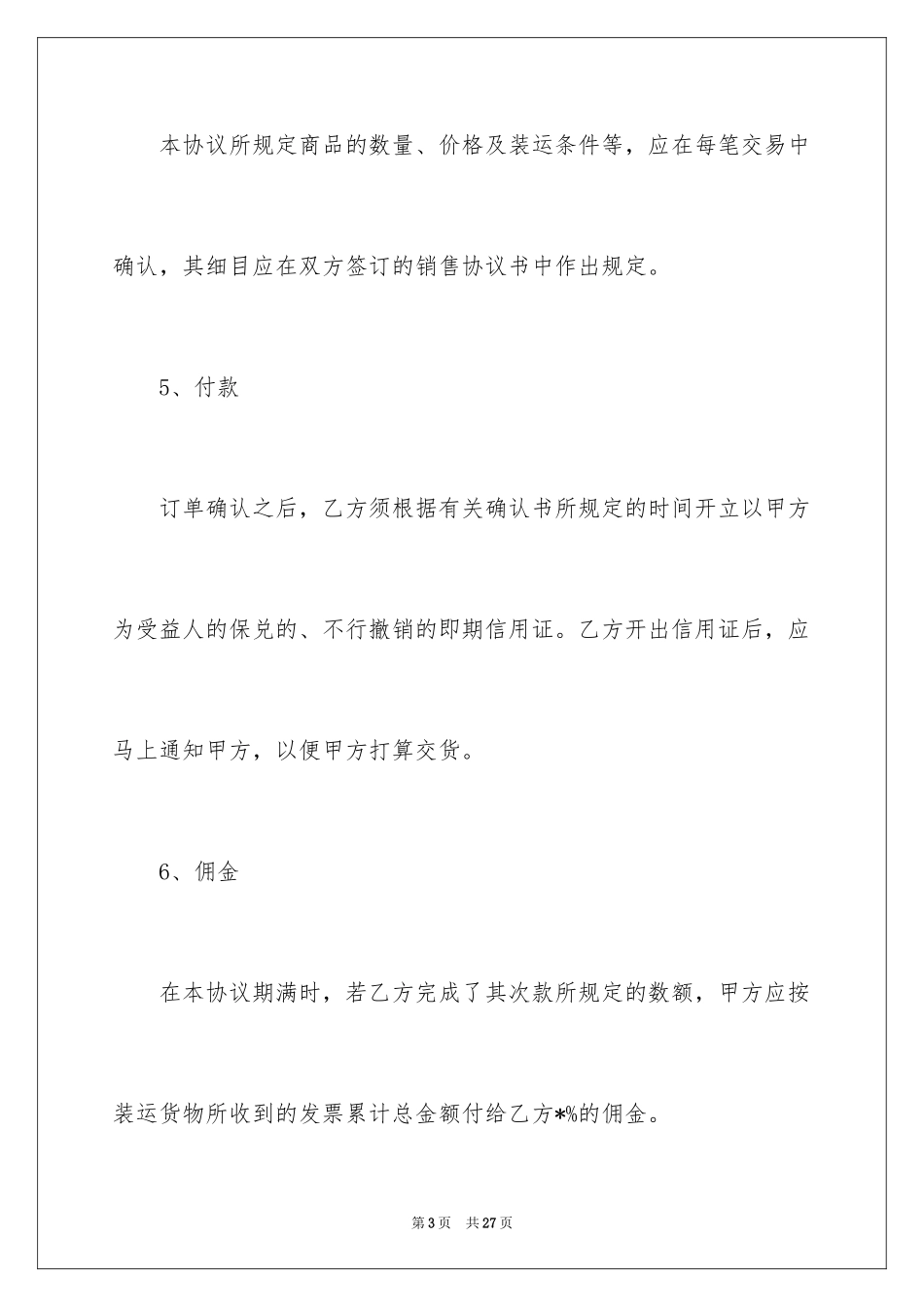 2024供货协议书_4_第3页