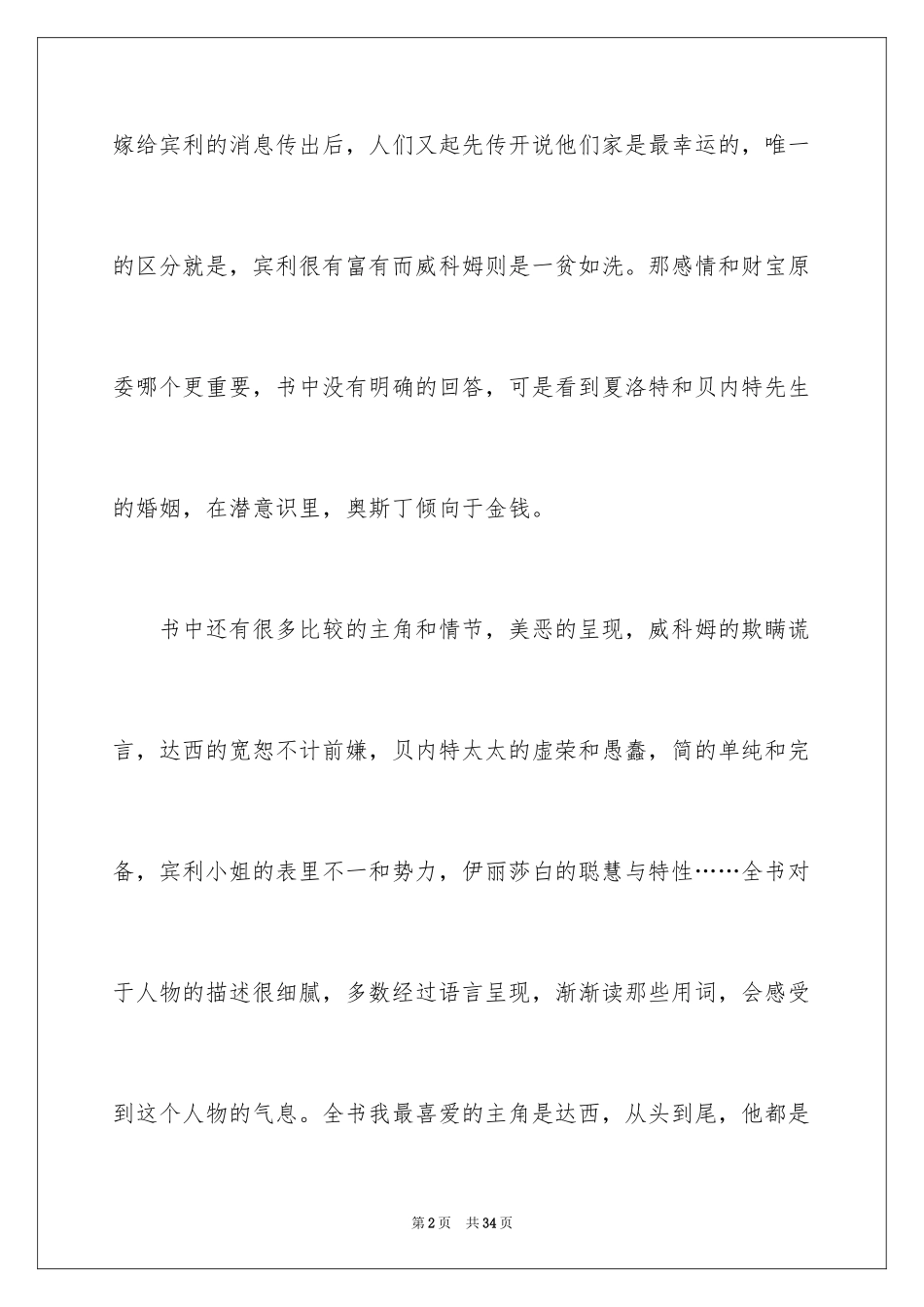 2024《傲慢与偏见》读后感_48_第2页