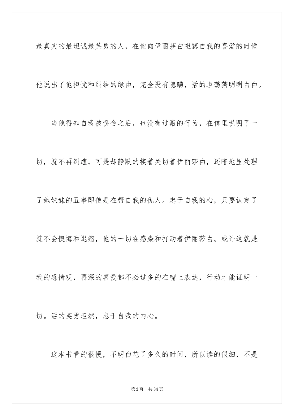 2024《傲慢与偏见》读后感_48_第3页