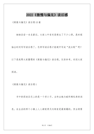 2024《傲慢与偏见》读后感_48