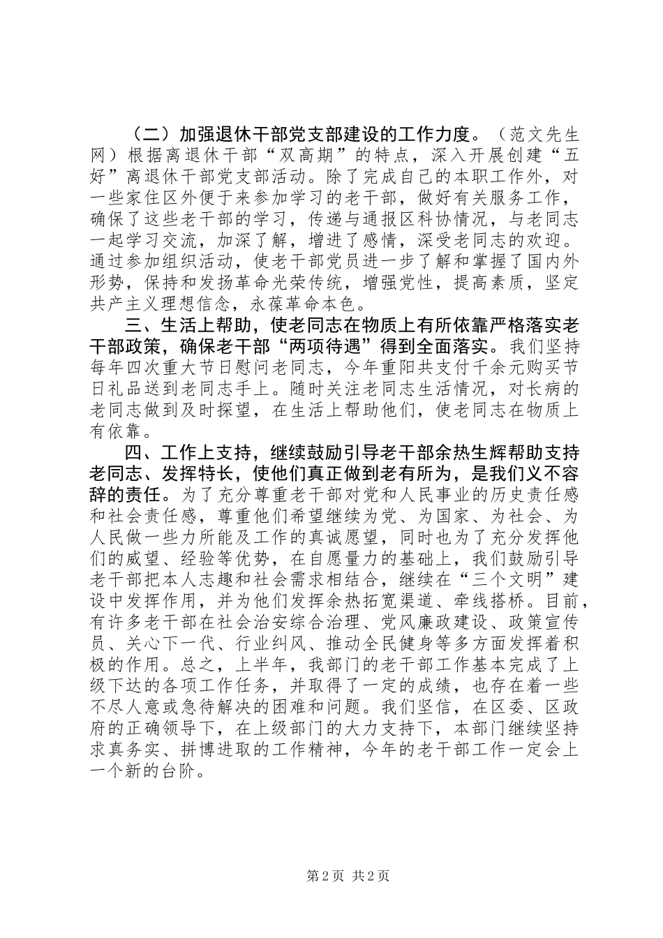 上半年老干部工作总结_第2页