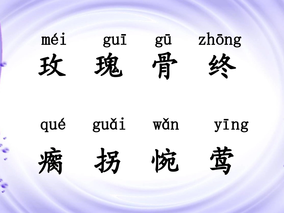 《小鹿的玫瑰花》课件【24页】_第2页
