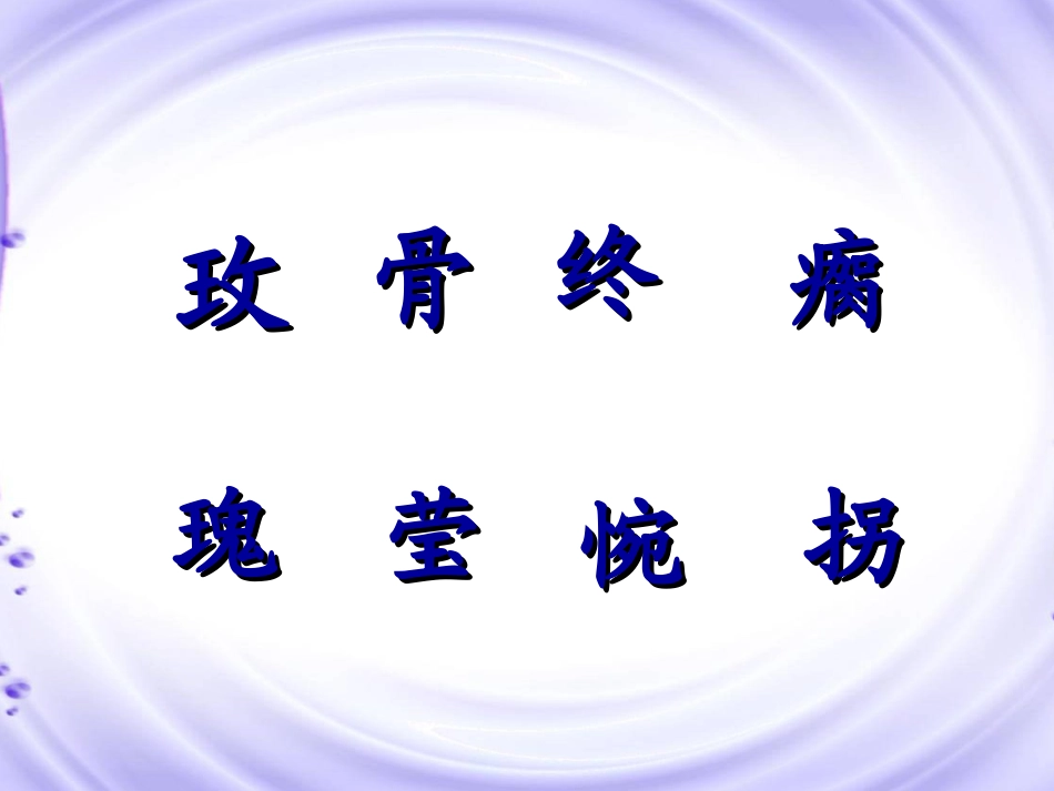 《小鹿的玫瑰花》课件【24页】_第3页