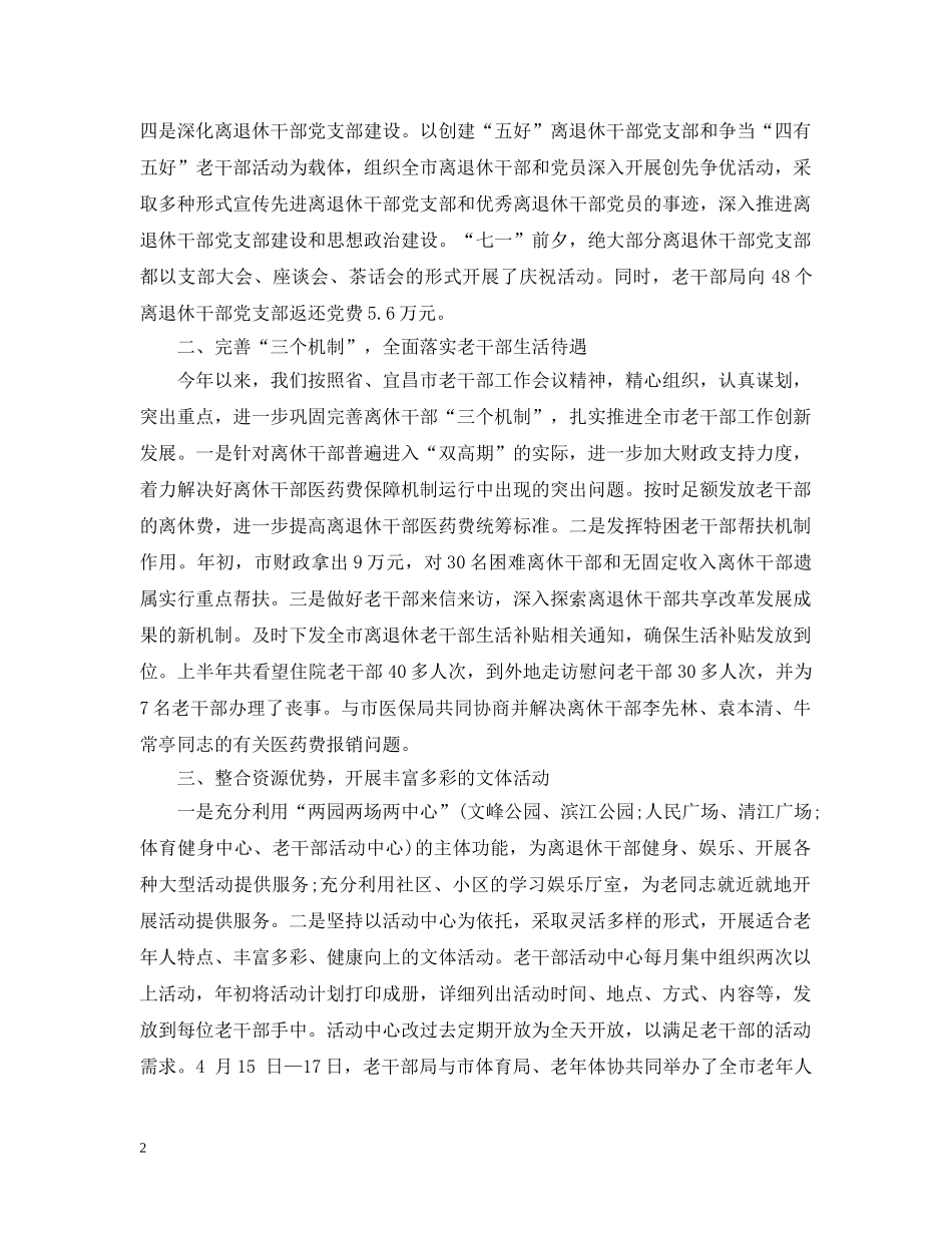上半年老干部工作总结 _第2页