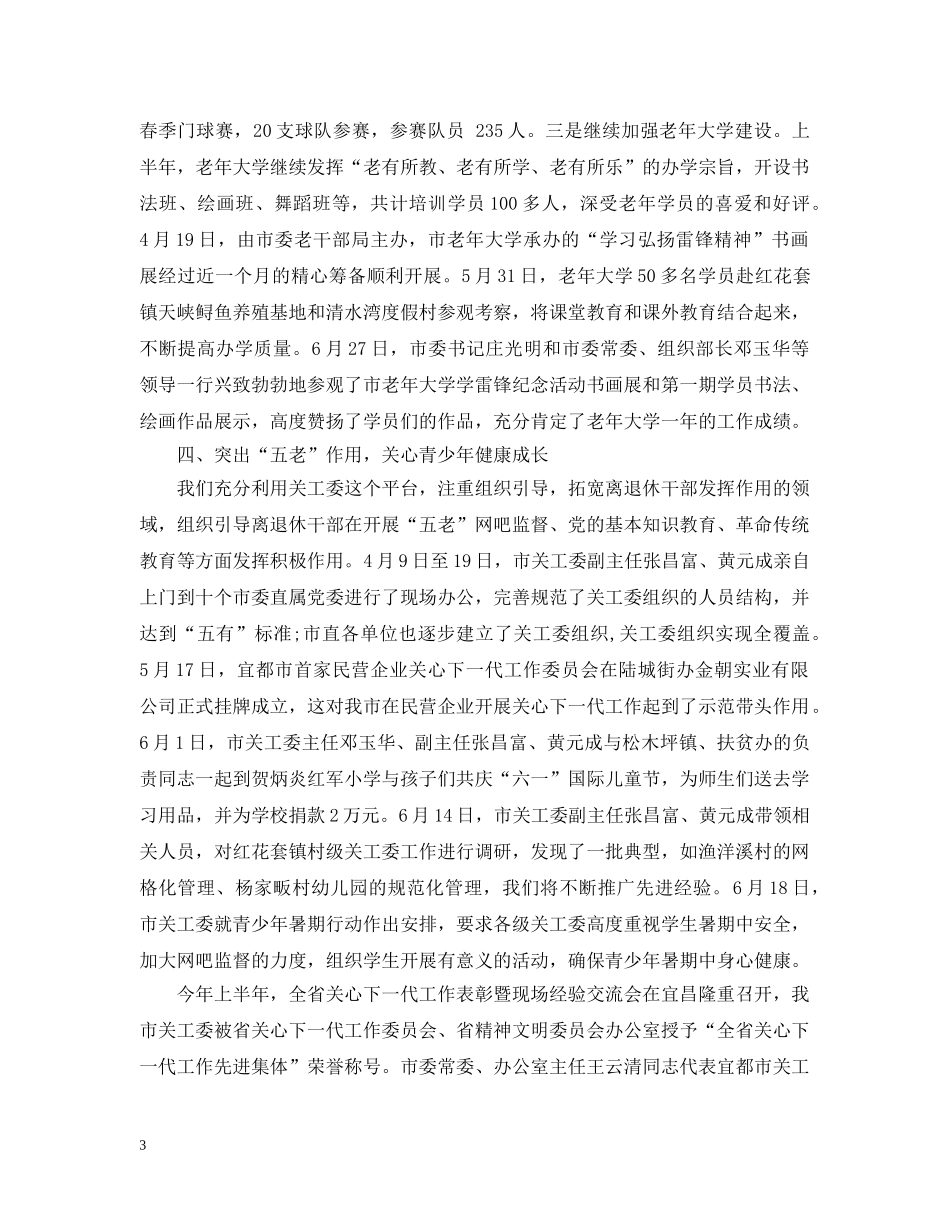 上半年老干部工作总结 _第3页