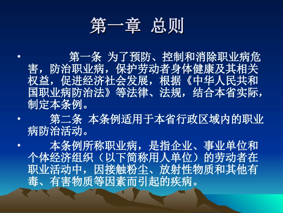 云南省职业病防治条例._第3页