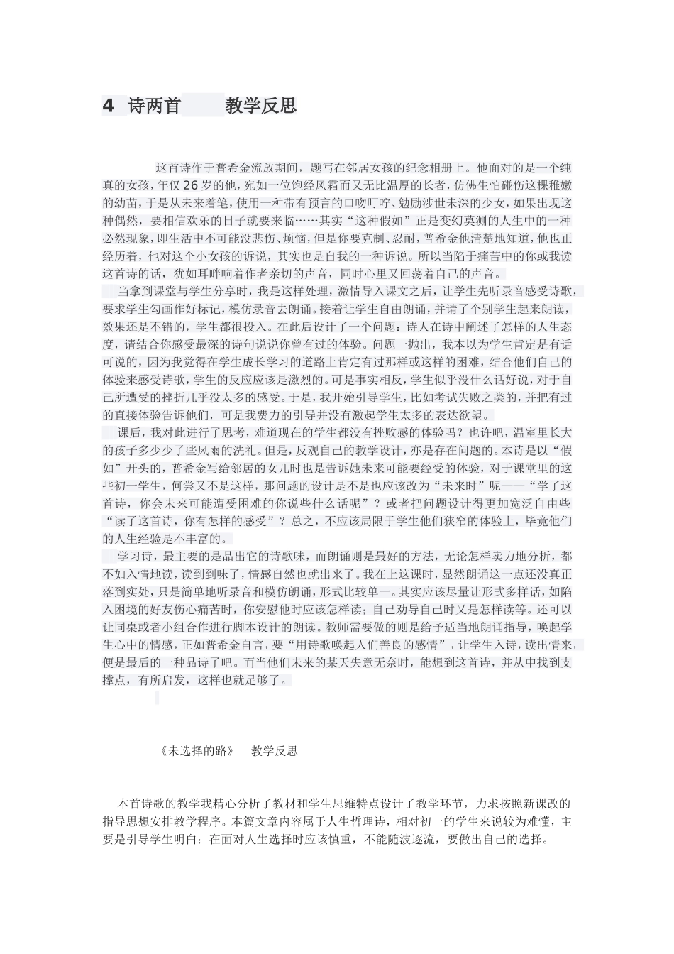 诗两首教学反思_第1页
