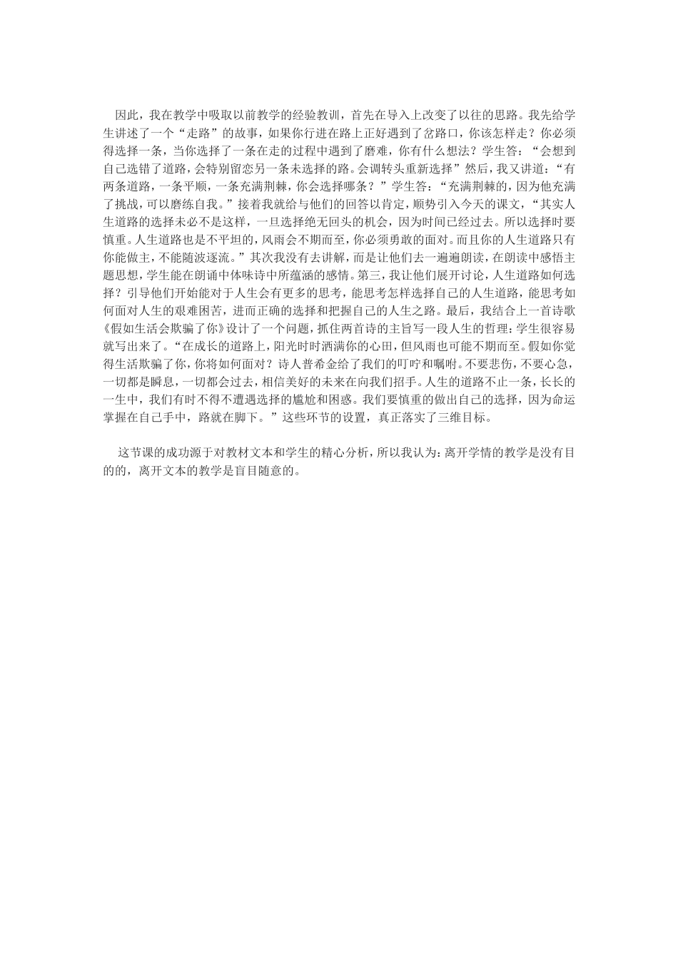 诗两首教学反思_第2页