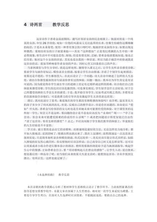 诗两首教学反思