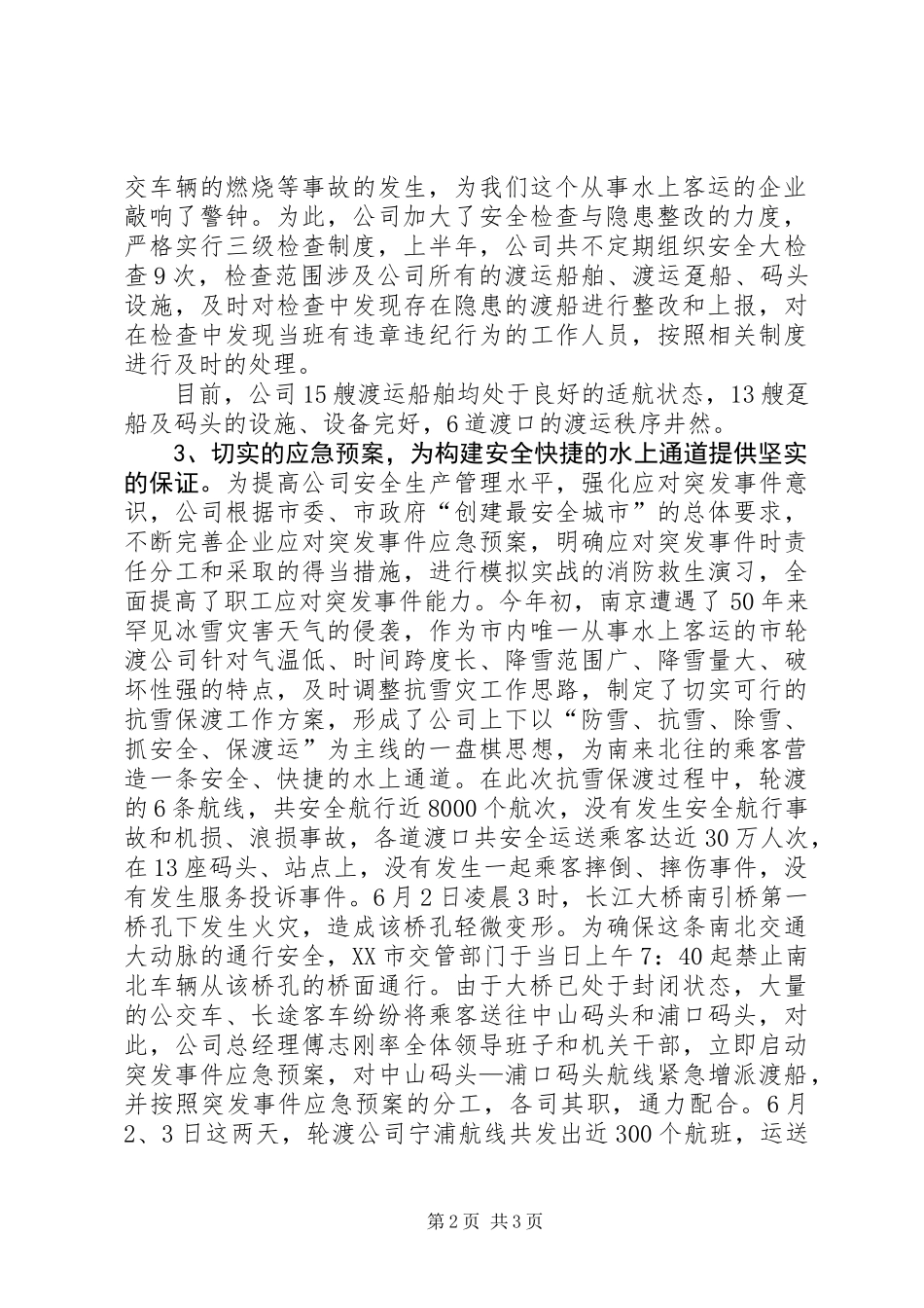 上半年营收较计划总结_第2页