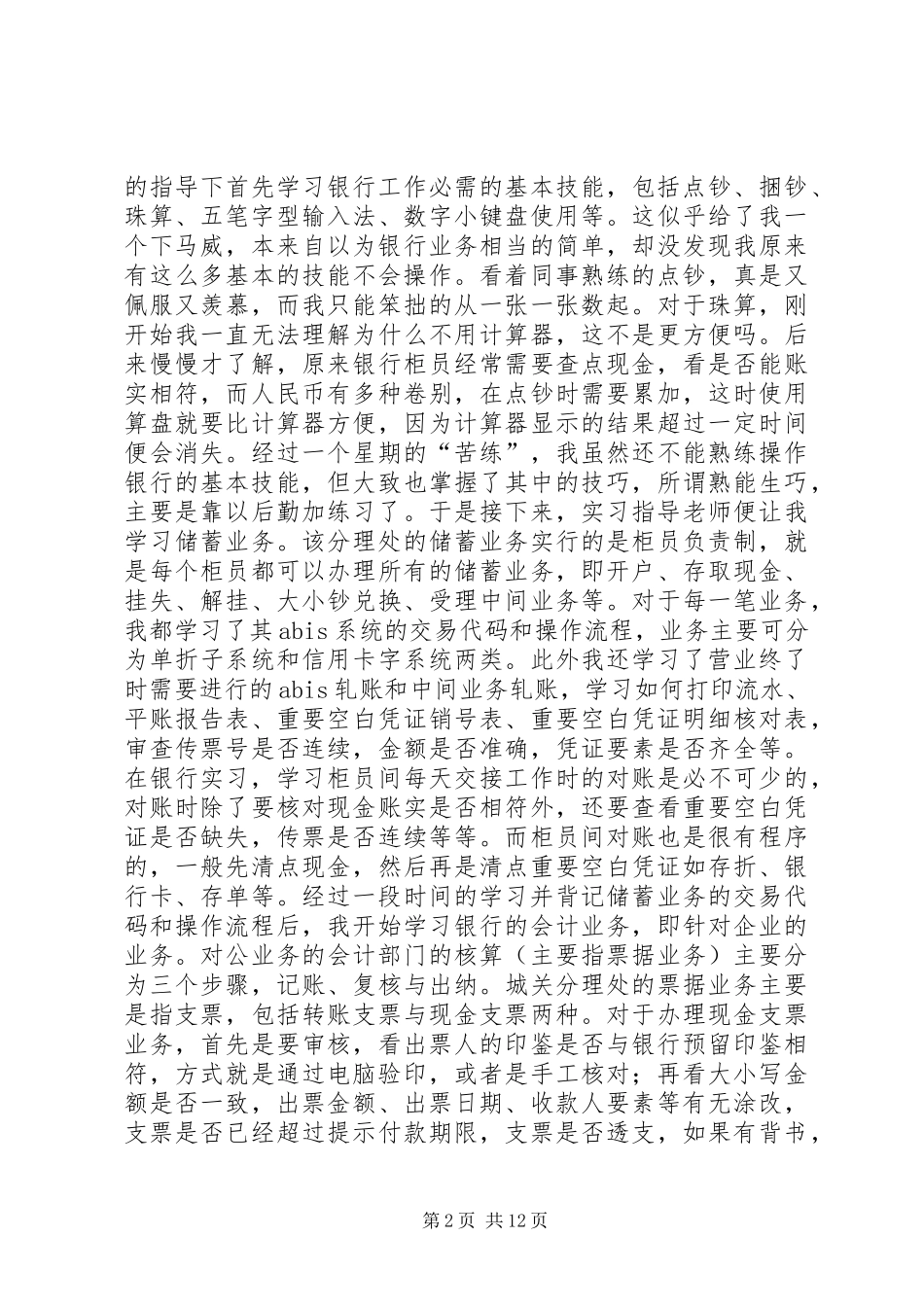 农业银行学习心得 _第2页