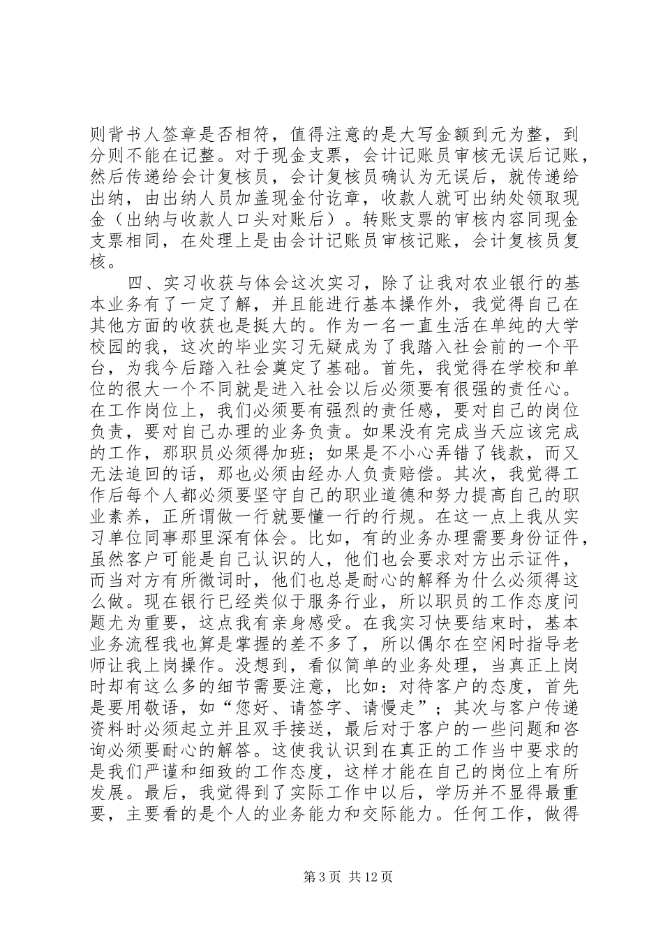 农业银行学习心得 _第3页