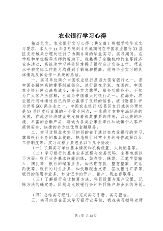 农业银行学习心得 