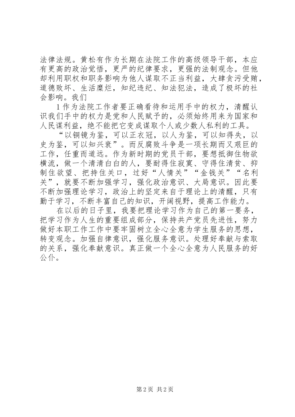 “两学一做”心得体会：增强党性端正党风严明党纪 _第2页