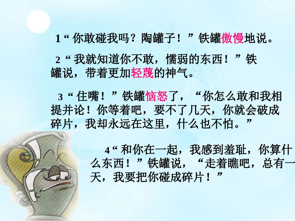 陶罐和铁罐 (3)_第3页