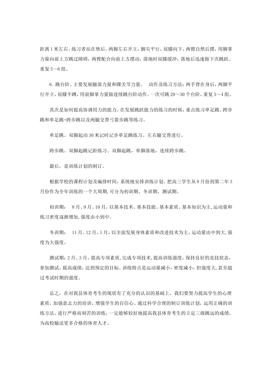 高考体育专业考生立定三级跳训练的对策研究_第2页