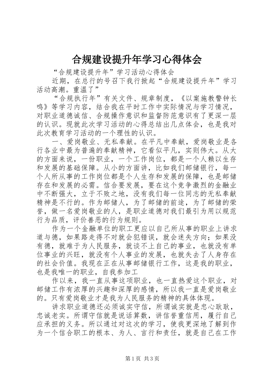 合规建设提升年学习心得体会 _第1页