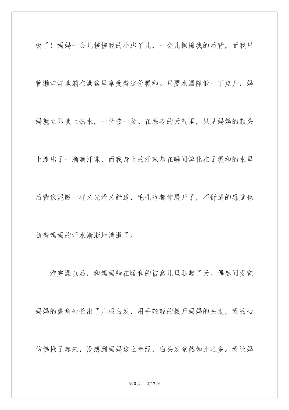 2024优秀写人作文_337_第3页