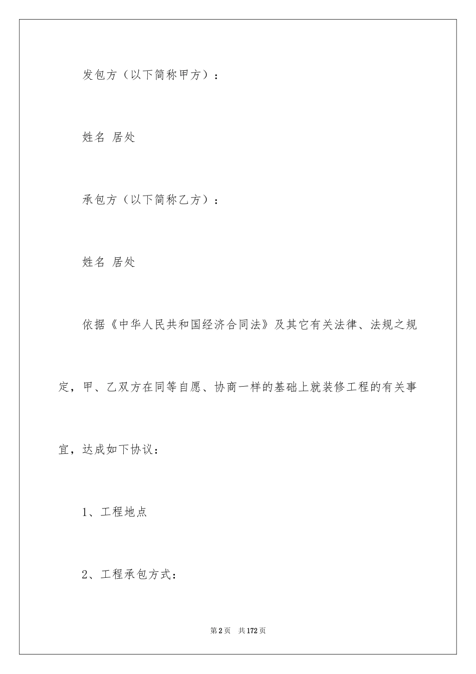 2024个人房屋装修合同_第2页