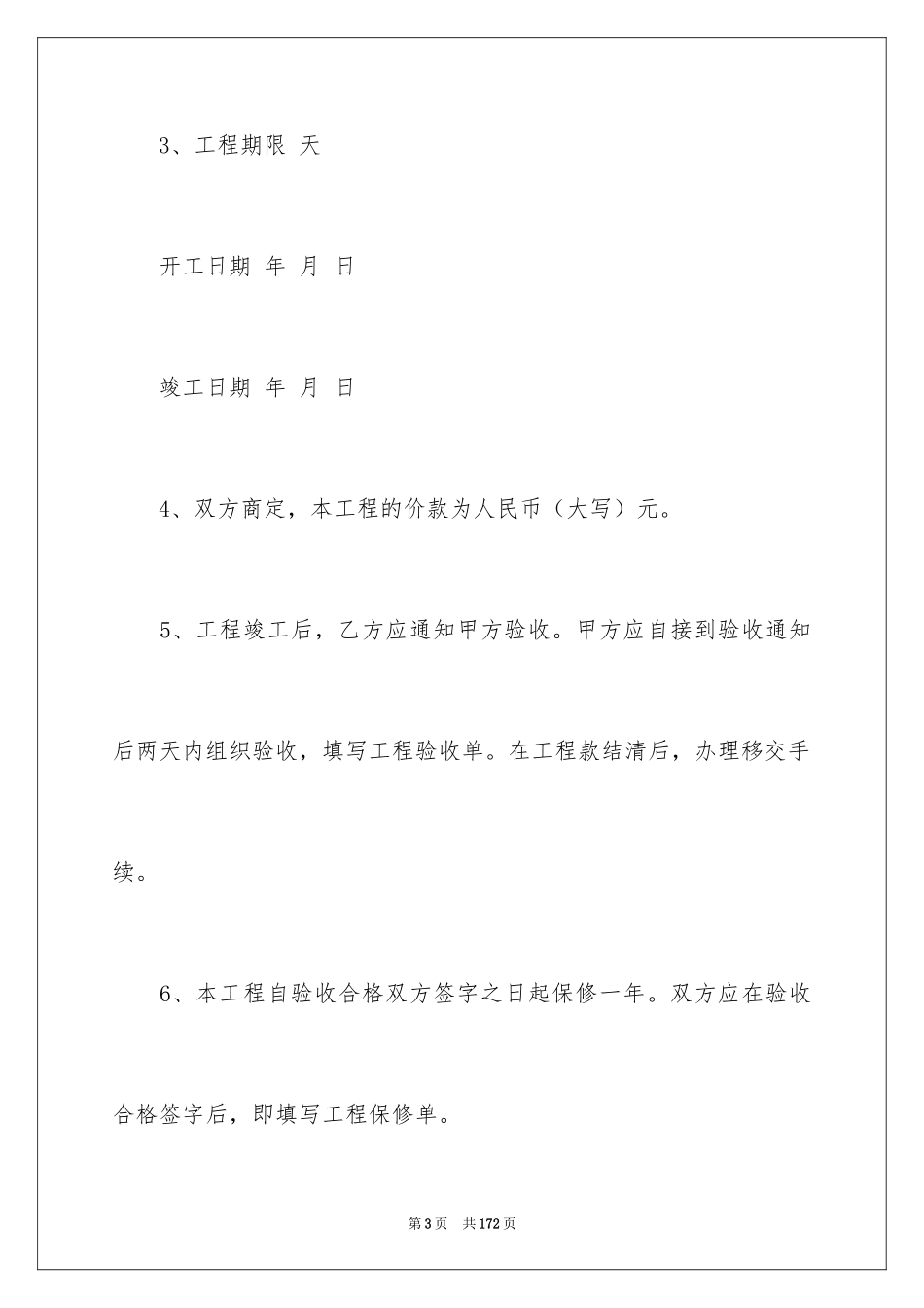 2024个人房屋装修合同_第3页