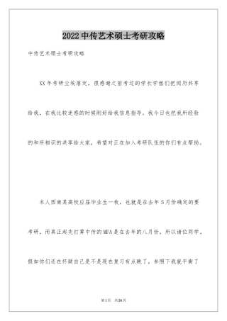 2024中传艺术硕士考研攻略