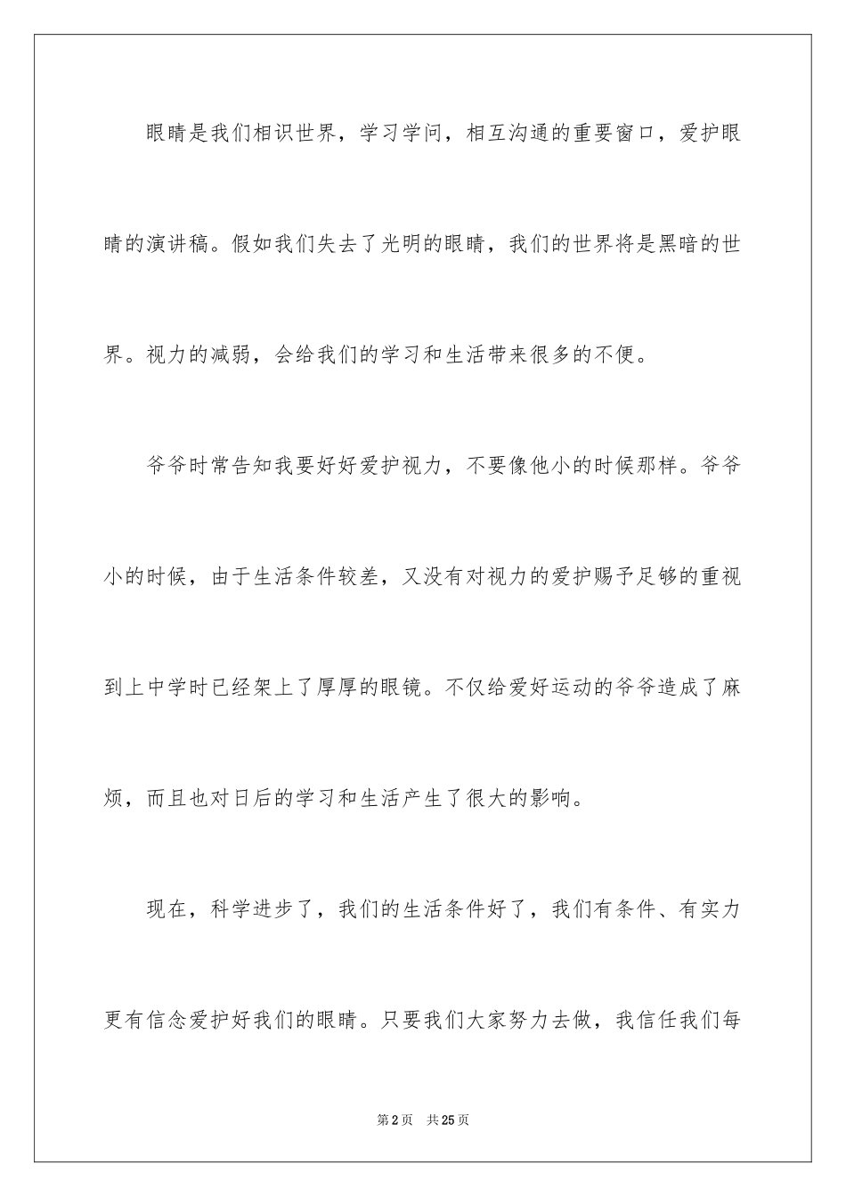 2024世界爱眼日演讲稿_2_第2页