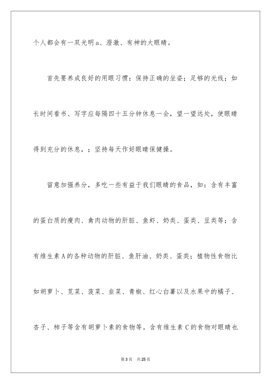 2024世界爱眼日演讲稿_2_第3页
