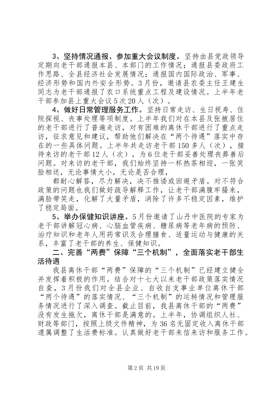 上半年老干部工作总结(精选多篇)_第2页
