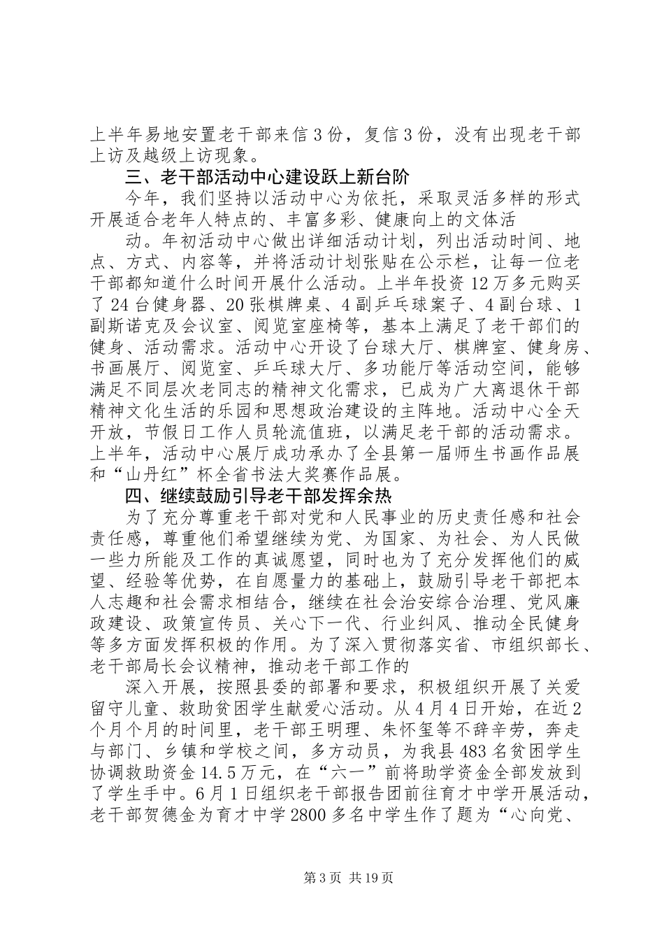 上半年老干部工作总结(精选多篇)_第3页