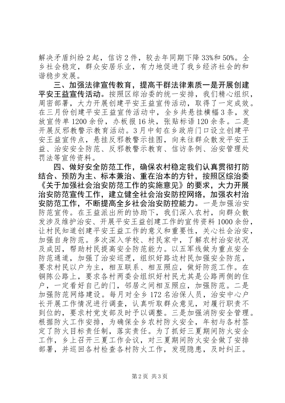 上半年综治工作总结_第2页