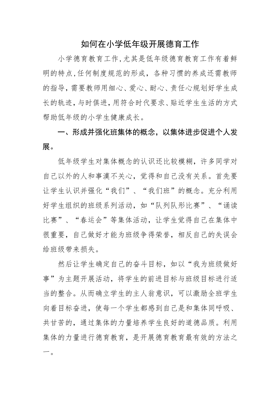 低年级如何开展德育工作(李清良)_第1页