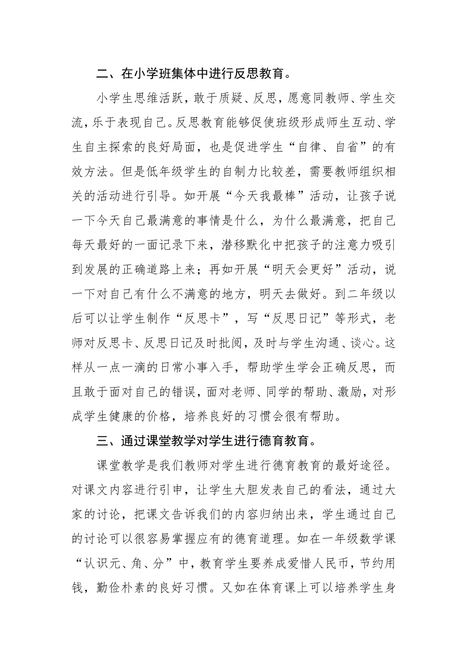 低年级如何开展德育工作(李清良)_第2页