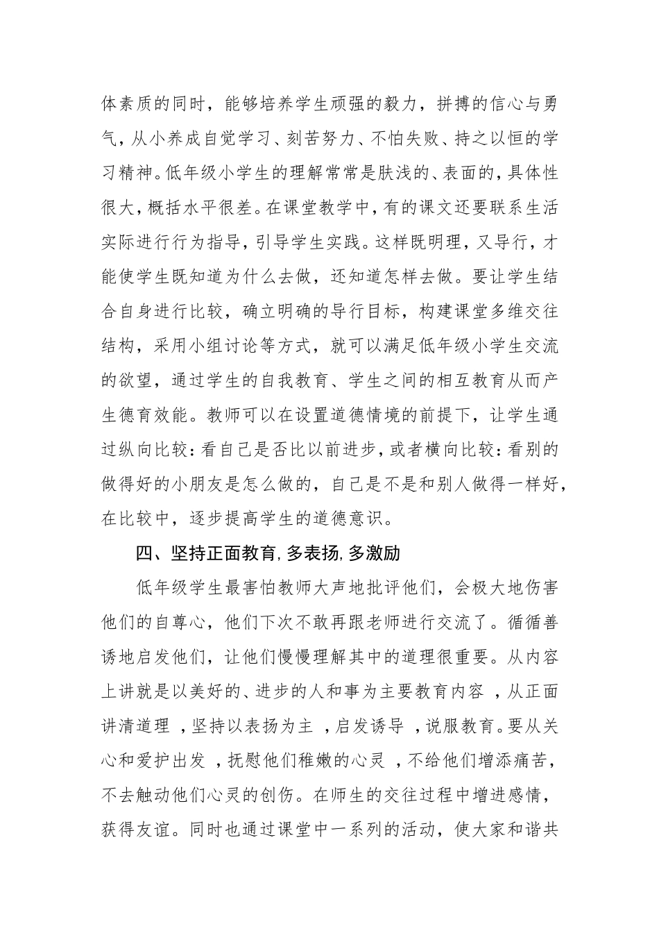 低年级如何开展德育工作(李清良)_第3页