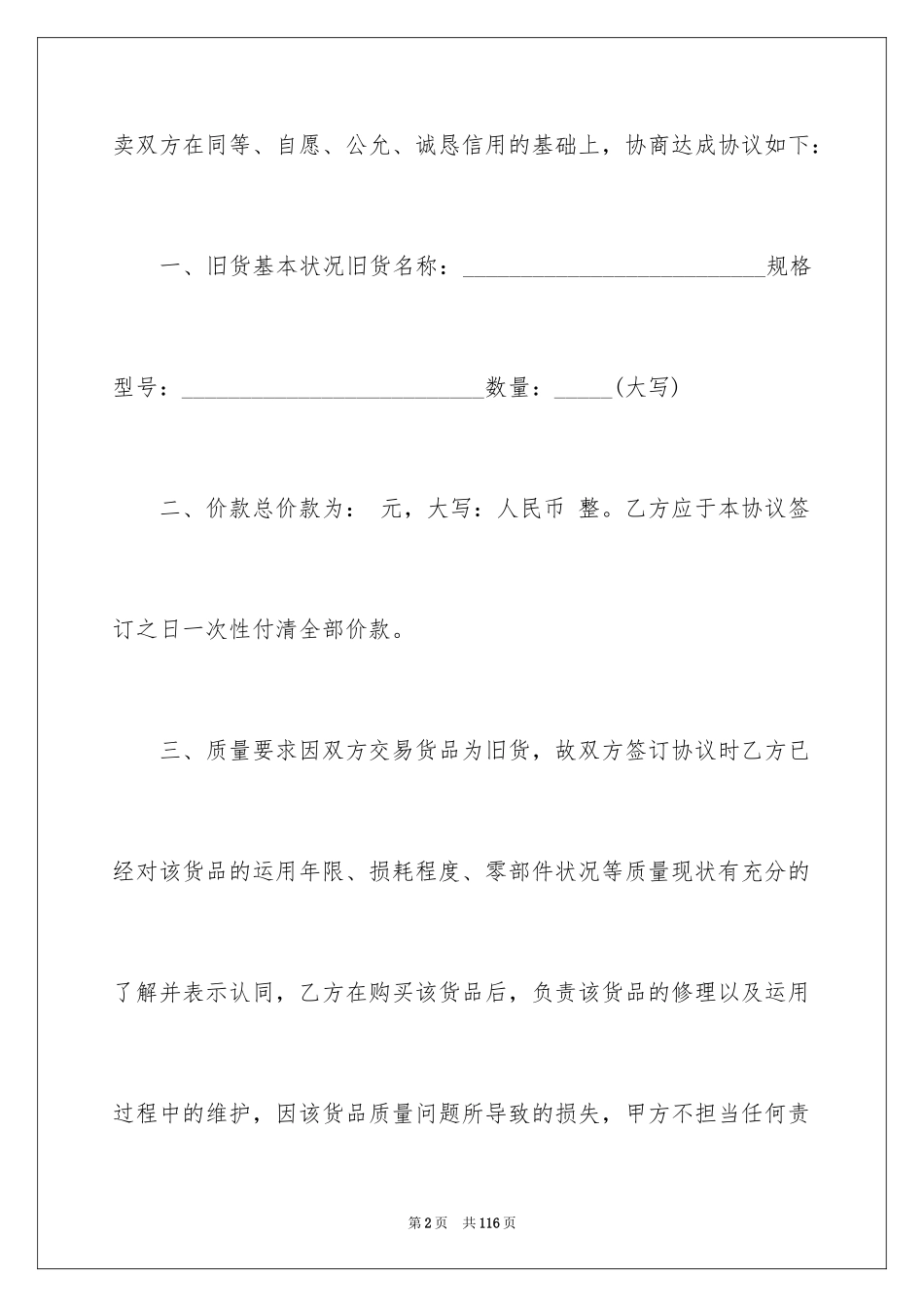 2024买卖合同_3424_第2页