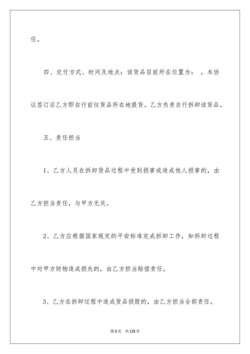 2024买卖合同_3424_第3页