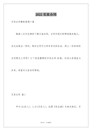 2024买卖合同_3424