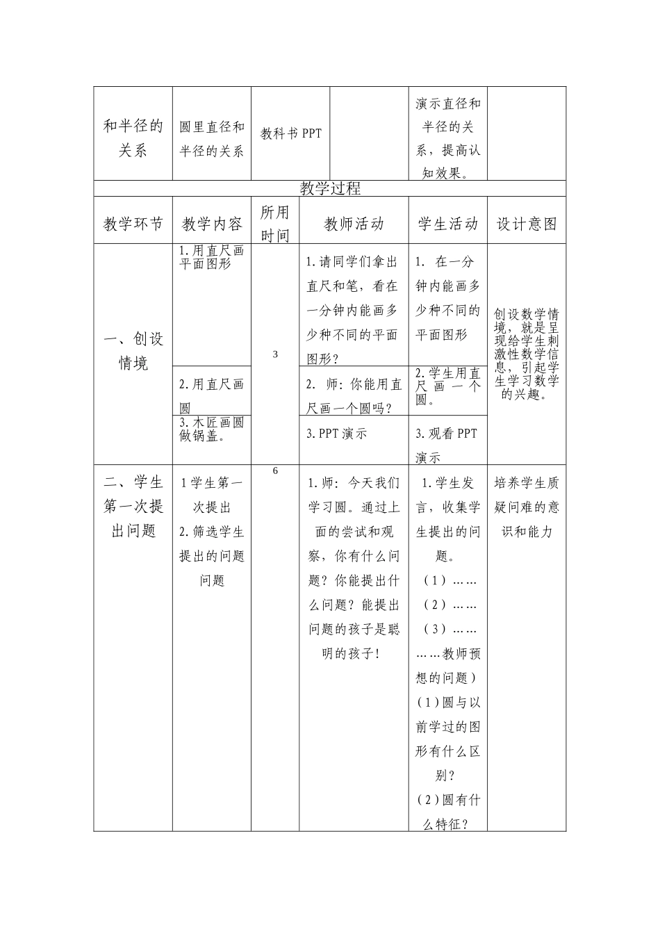 《圆的认识》教学案例设计_第3页